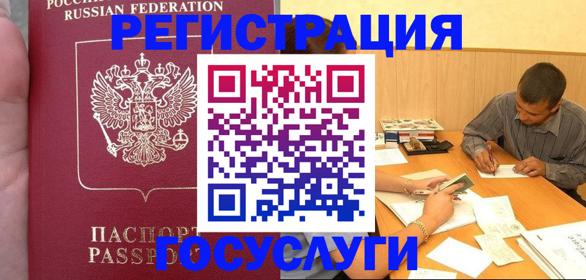 временная регистрация законно в Астраханской области