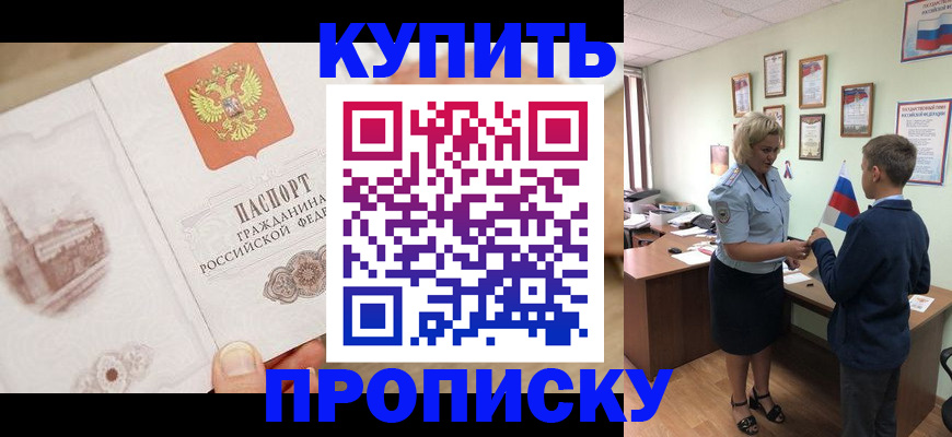 временная регистрация в квартире в Астраханской области