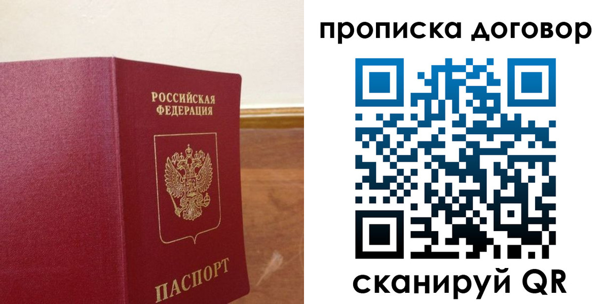 прописка для работы в Астраханской области