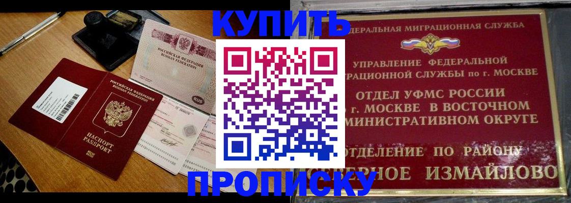 временная регистрация купить в Астраханской области