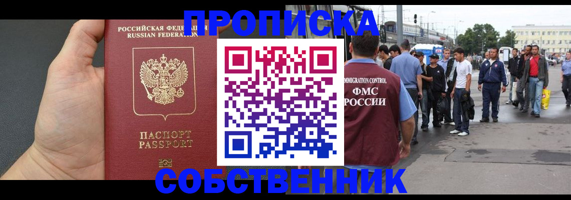 временная прописка в Астраханской области