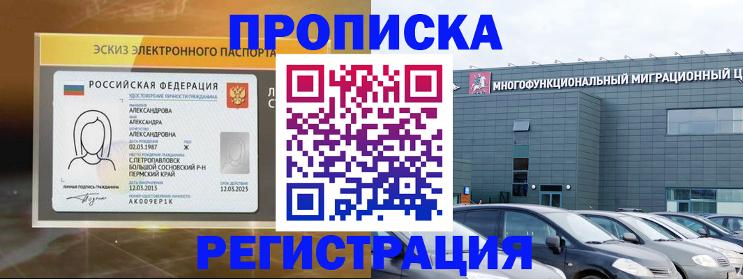 прописка гарантия в Астраханской области