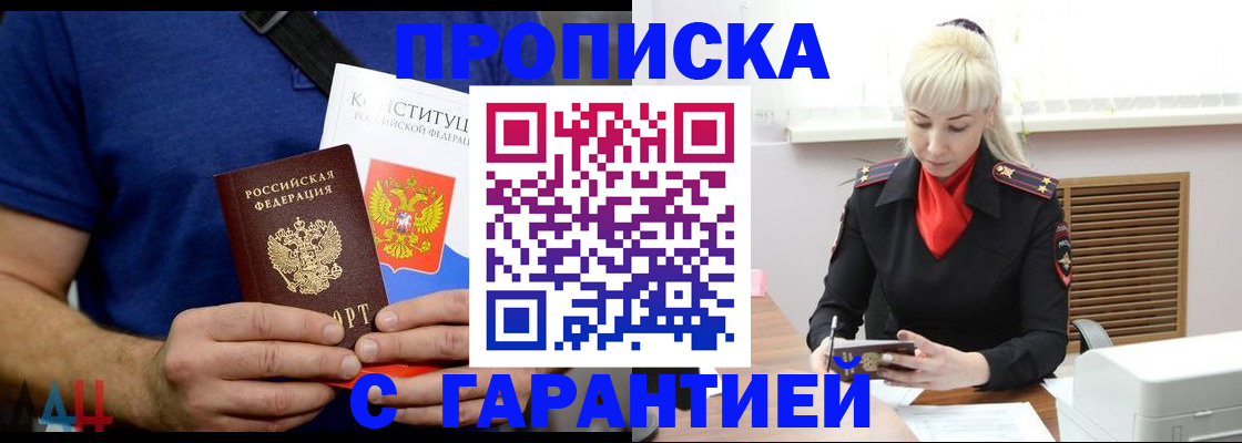 прописка регистрация в Астраханской области