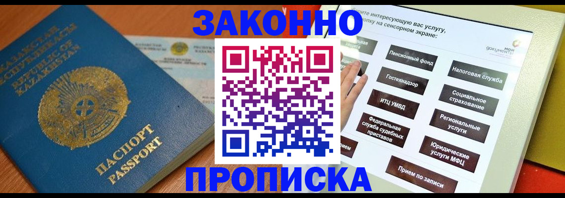 прописка для кредита в Астраханской области