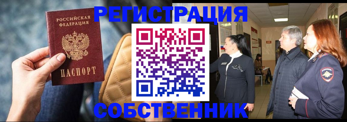 прописка в Астраханской области