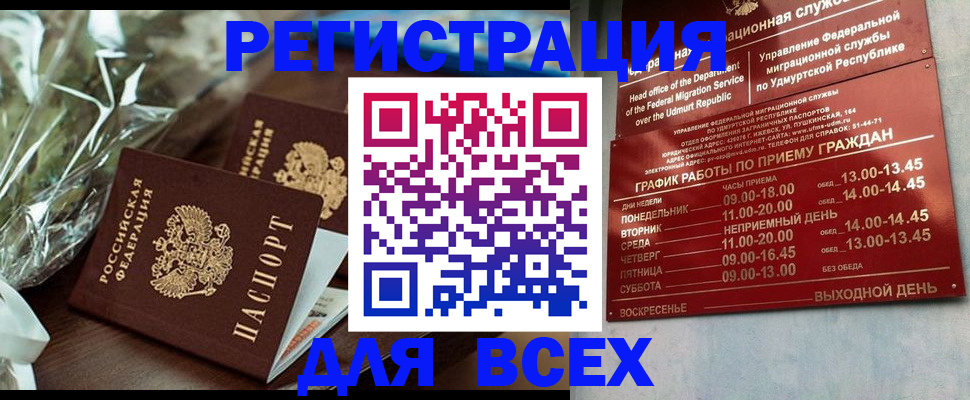 временная прописка в Астраханской области